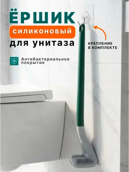 Ершик для унитаза силиконовый для туалета подвесной ФикСто