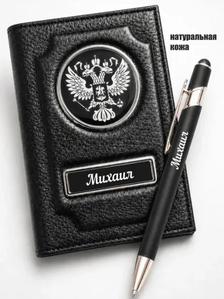 Обложка на паспорт с именем Михаил