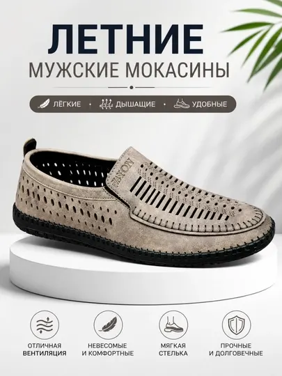 Мокасины мужские летние дышащие, туфли мужские casual, обувь мужская повседневная