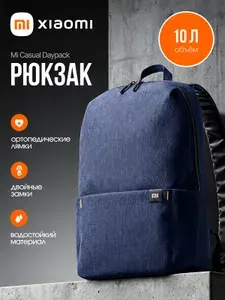Рюкзак городской Xiaomi Mi Casual Daypack синий