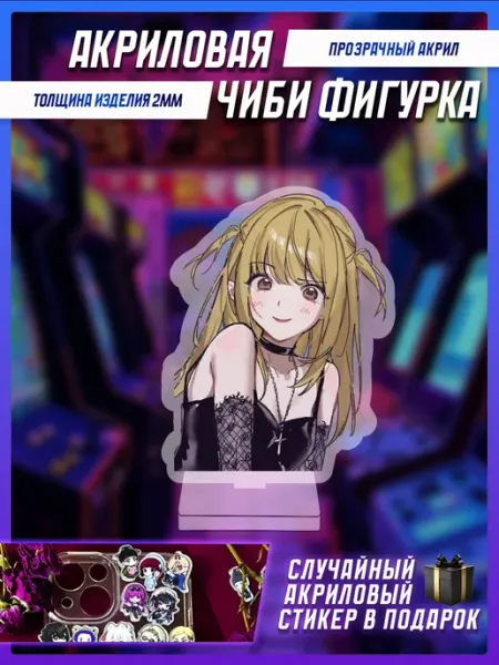 Чиби фигурка аниме Тетрадь смерти Миса Аманэ Taoki