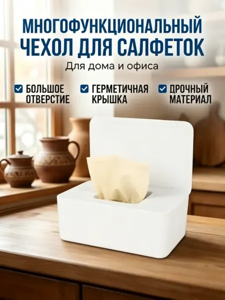 Салфетница интерьерная