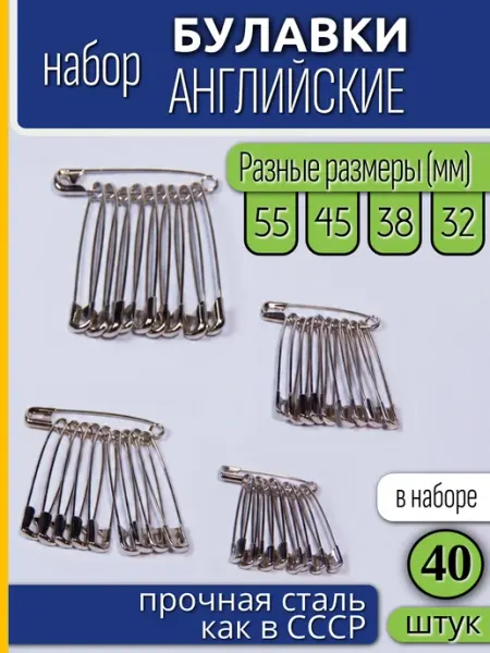 Булавки английские набор Kasten