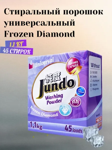 Стиральный порошок Универсальный Frozen Diamond 1,1кг Jundo