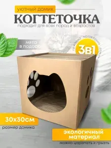 Когтеточка для кошек картонная с домиком Sweet cat Cube