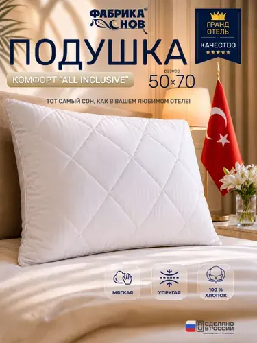 Подушка 50х70 для сна ФС Grand Hotel страйп