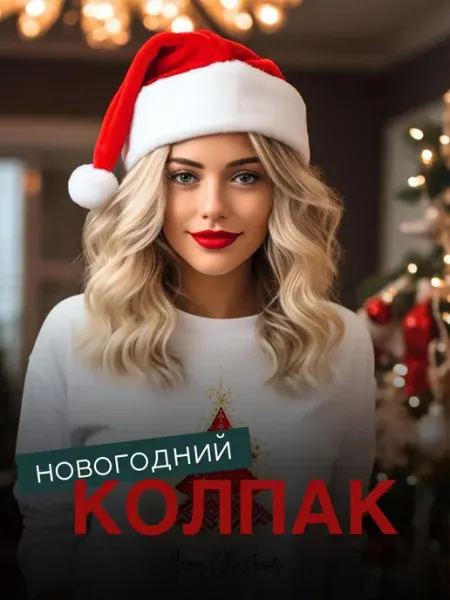 Шапка колпак деда мороза DDCRAFT