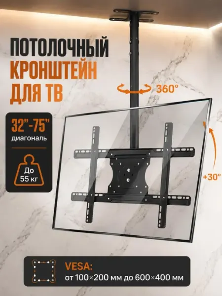 Стойка на потолок держатель для телевизора 55кг Home Team