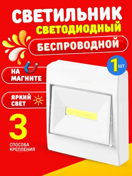 Светильник настенный светодиодный