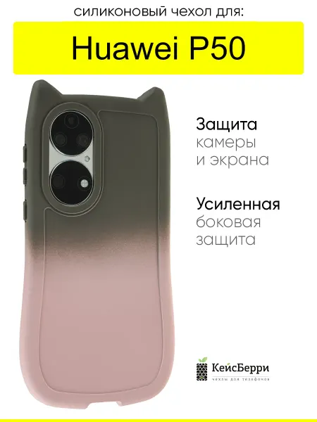КейсБерри. Чехол для Huawei P50, серия Cat gradient
