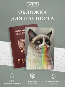 Обложка для паспорта Grumpy Cat