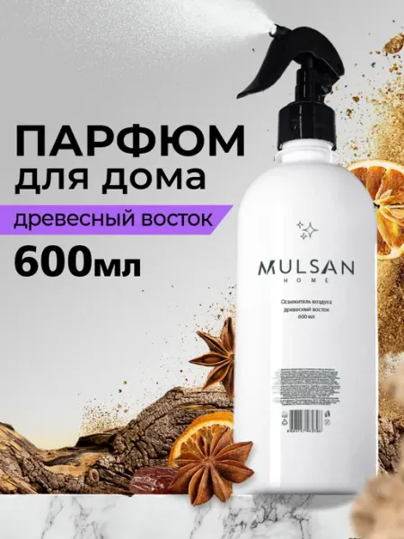 Парфюм освежитель воздуха для дома древесный восток 600 мл Mulsan