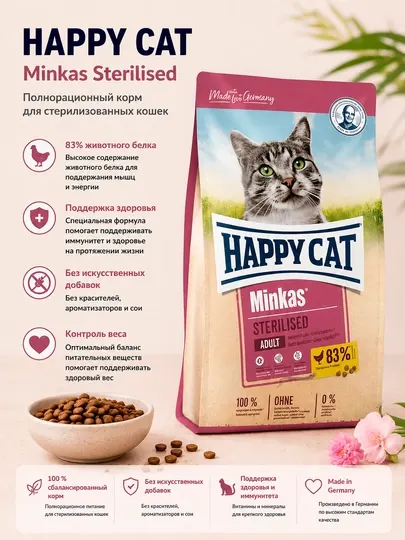 Сухой корм для стерилизованных кошек Happy Cat Minkas Sterilised с курицей, 10 кг