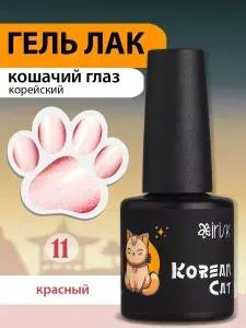 IRISK Гель лак для ногтей кошачий глаз, корейская шелковая кошка Korean Cat, №11 красный, 10 мл