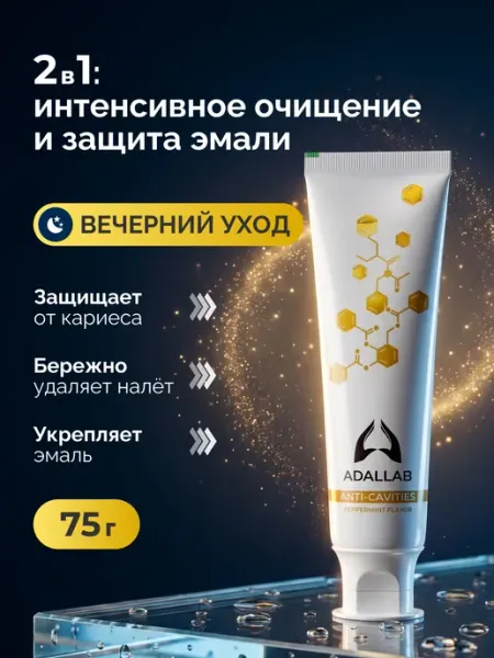 Зубная паста с фтором для защиты от кариеса ADALLAB