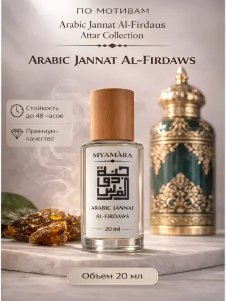 Парфюм Arabic Jannat AL-Firdaws