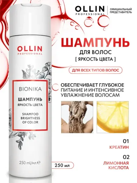 Шампунь для волос Ollin BioNika яркость цвета 250 мл Ollin Professional