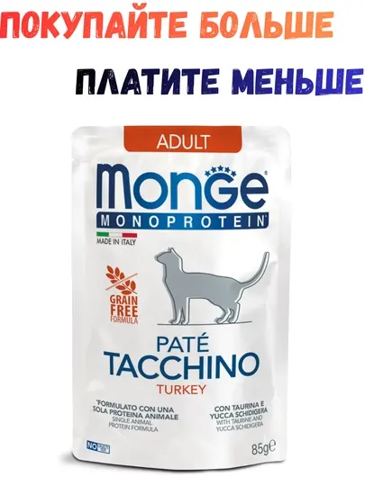 Влажный корм для кошек Monge Cat Monoprotein, с индейкой, 85 гр
