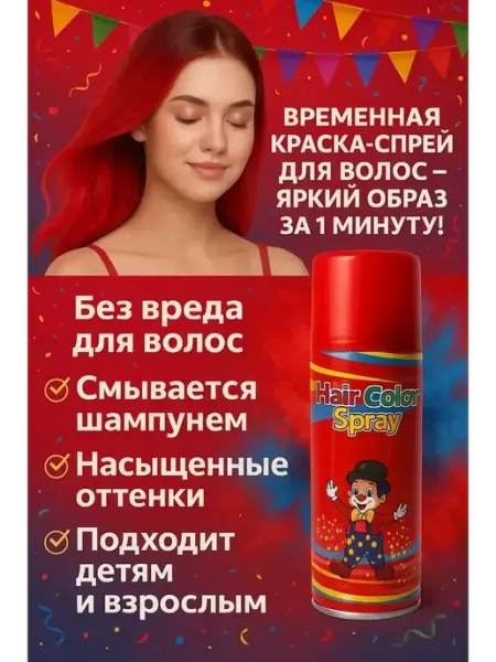 Спрей краска для волос временная детская набор ВитАлинаДом