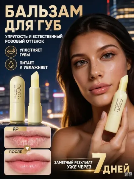 Увлажняющая губная помада с эффектом подтяжки