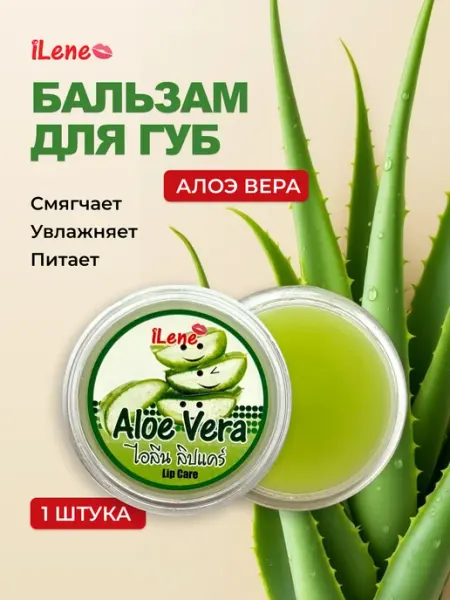 Бальзам для губ ILENE