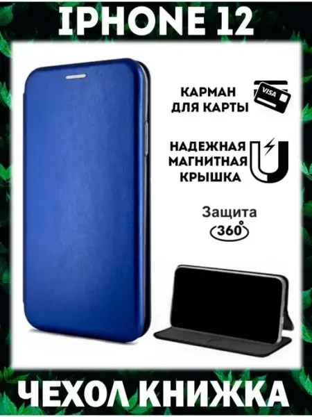Чехол книжка на Iphone 12 3инум