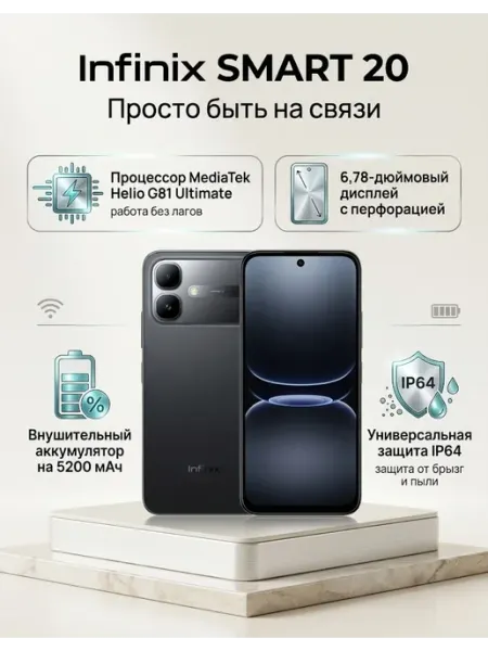 Смартфон SMART 20 4 128Gb Shadow Black Infinix