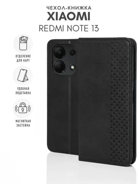 Чехол на Xiaomi Redmi Note 13 Книжка Steel pro