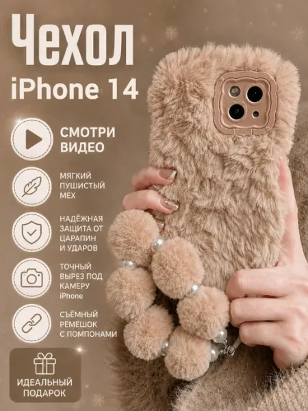 Чехол на iphone 14 Магазин ESTETICA