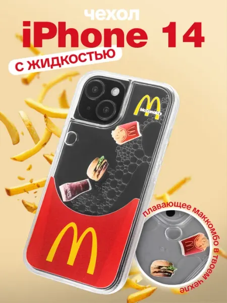 Чехол на iPhone 14 McDonalds TiA MaX