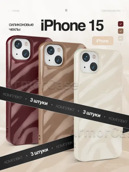 Силиконовый чехол на Iphone 15 AlfaCase