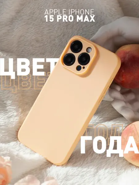 Тонкий чехол на Apple iPhone 15 Pro Max, с защитой камеры Rosco