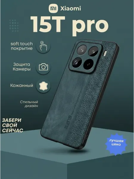 Чехол Xiaomi 15T PRO YE Market