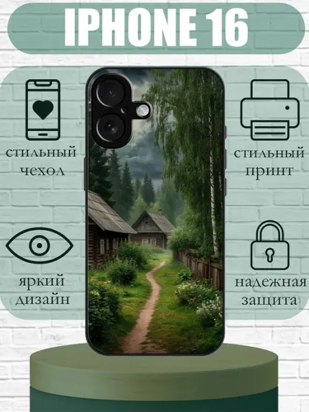 Чехол на iPhone 16 с принтом деревня SLIMUSHOP