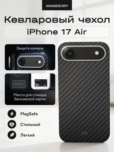 Чехол MagSafe на iPhone 17 Air с бортами Magssory