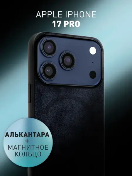 Чехол из Алькантары на Apple iPhone 17 Pro с магнитом Rosco