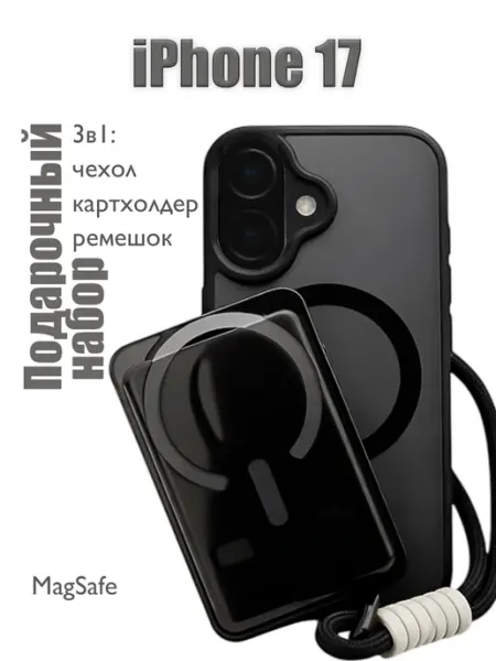 Чехол на айфон 17 пластиковый MagSafe Take Case
