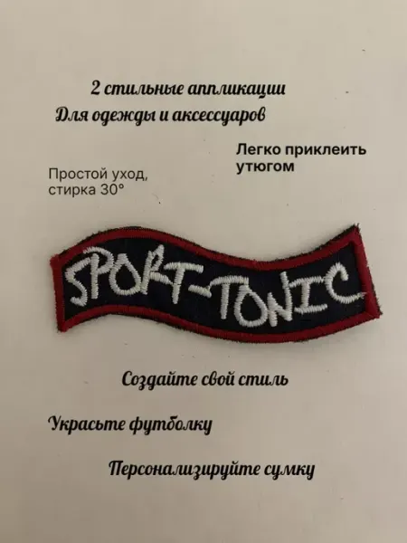 Термоаппликация "Спорт" Furnitura Швейная фурнитура