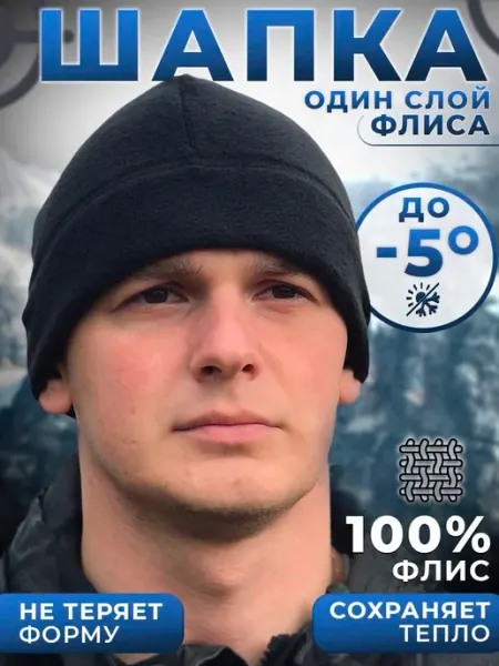 Шапка демисезонная флисовая без отворота десантник