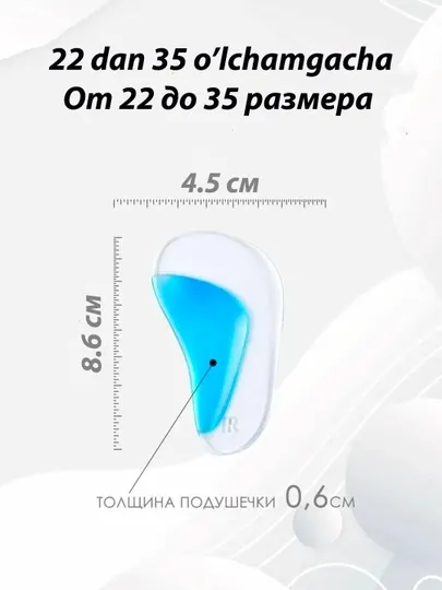 Гелевые стельки супинатор, при продольном плоскостопии - Стельки и вставки для обуви