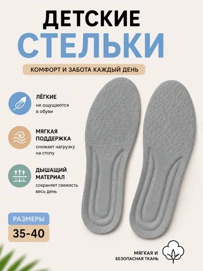 Детские стельки для обуви, мягкие дышащие стельки, универсальные стельки для детей - Стельки и вставки для обуви