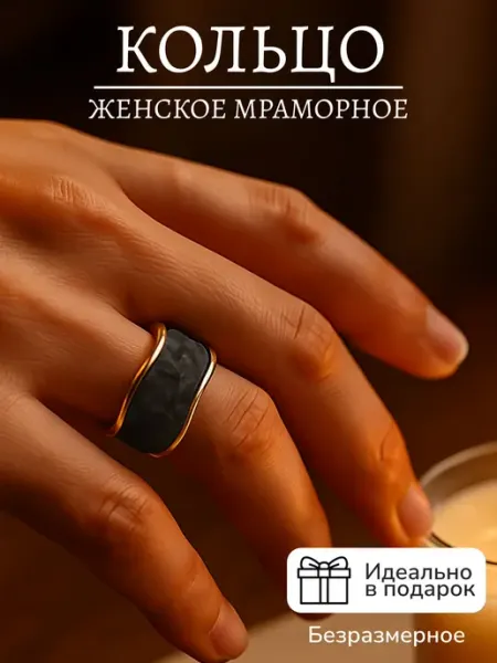 Кольцо женское черное мраморное бижутерия