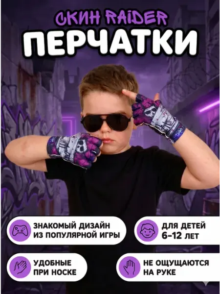 Перчатки детские без пальцев