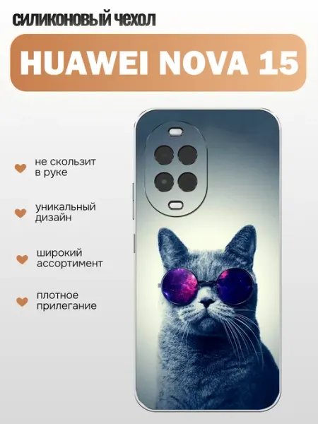 Чехол на Huawei Nova 15 прикольный кот x-hop