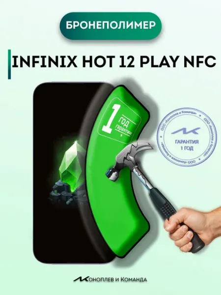 Защитное стекло на Infinix HOT 12 play nfc для нот 12 плей 000 не бьющееся стекло