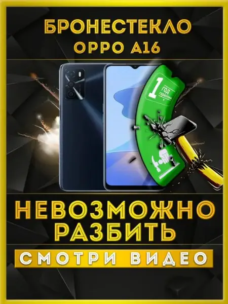 Защитное стекло на Oppo A16 000 не бьющееся стекло