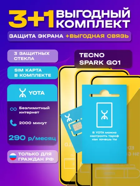 Защитное стекло на Tecno Spark Go 1 + сим карта Йота MIXGLASS