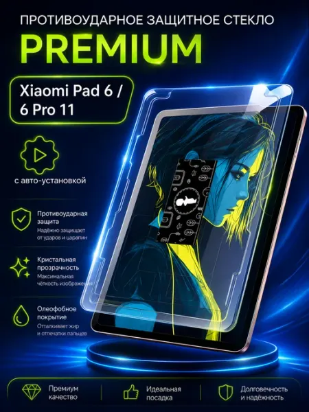 Защитное стекло на Xiaomi Pad 6, 6 Pro 11 с автоустановкой Arhon