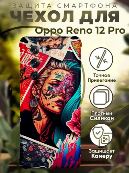 Чехол на Oppo Reno 12 Pro с принтом девушка эстетика PRINTberries