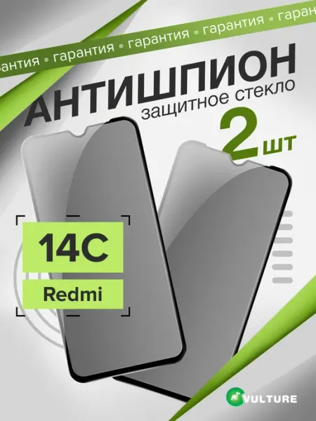 Стекло redmi 14c антишпион Samsung